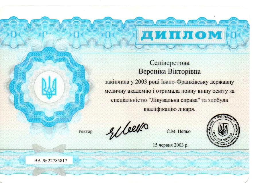 Диплом лікаря-психіатра Селіверстова Вероніка