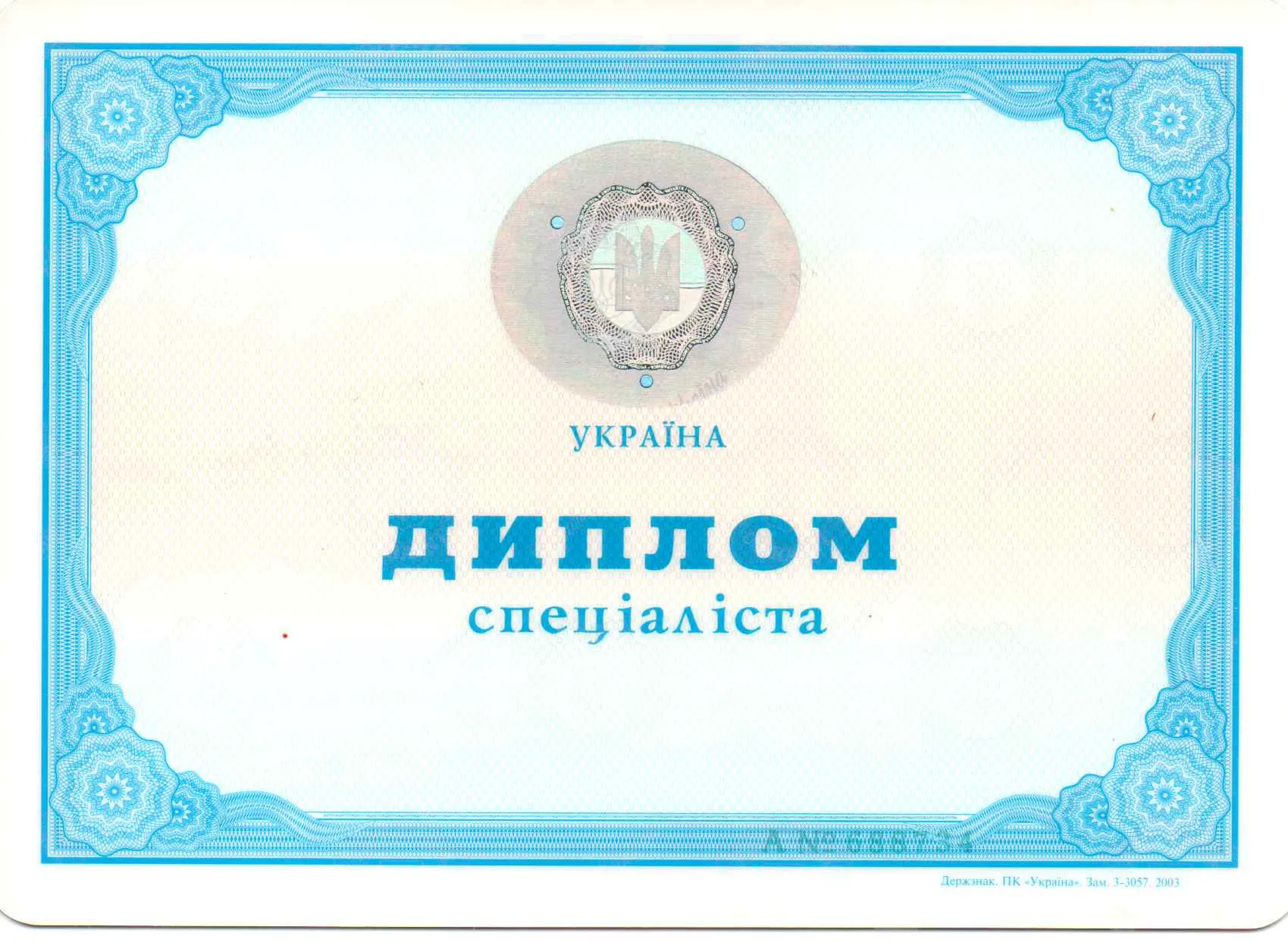 Диплом лікаря-психіатра Селіверстова Вероніка1