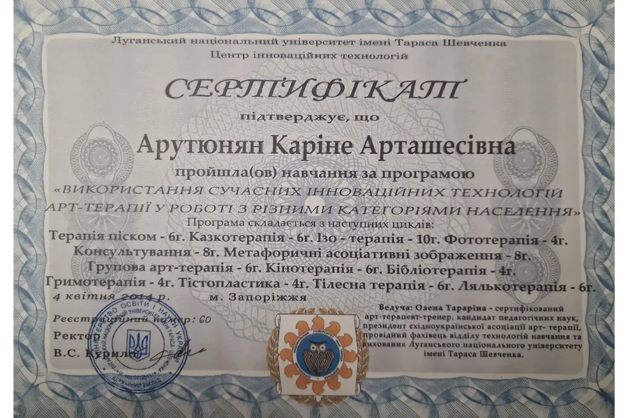 Каріне Арт-терапія