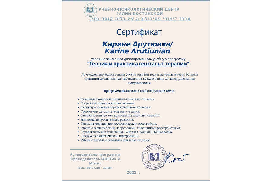 Каріне Гештальт 2