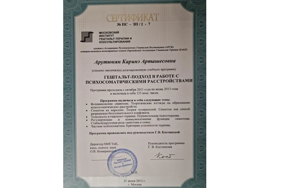 Каріне Гештальт соматика