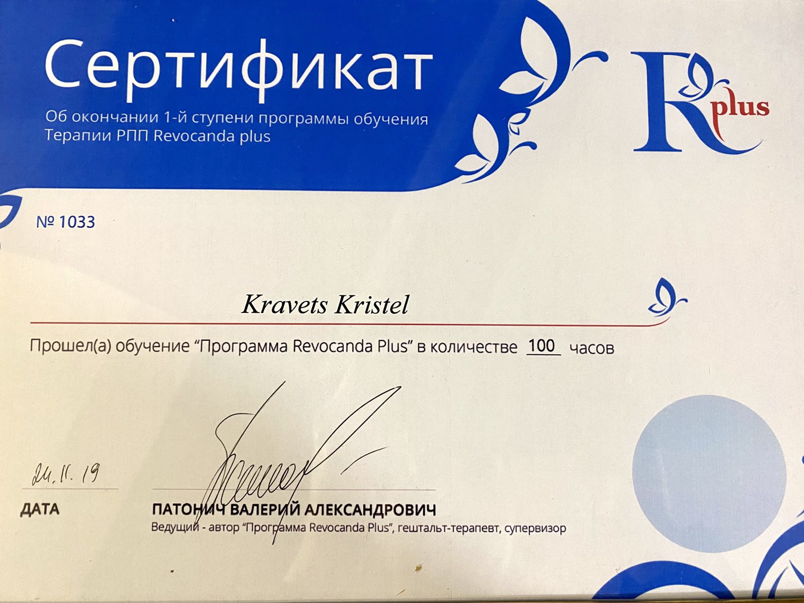 крістель-сертифікат3