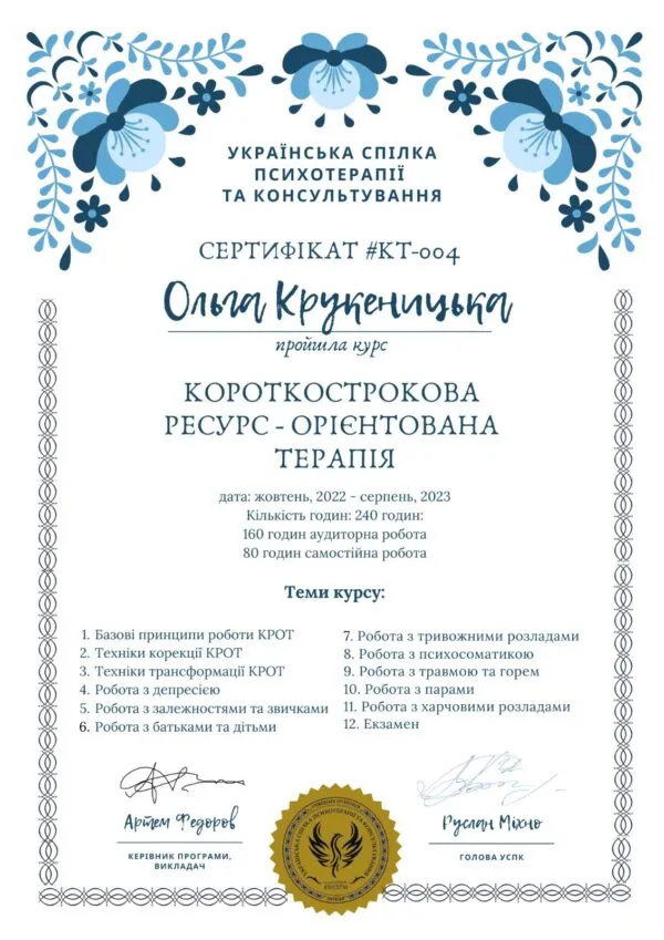 Крукеницька диплом роот