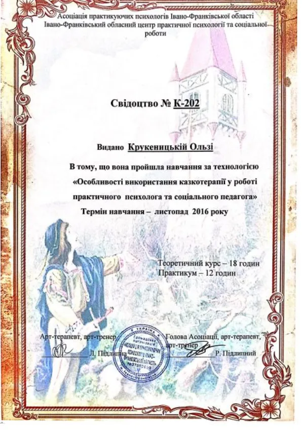Крукеницька казкотерапія