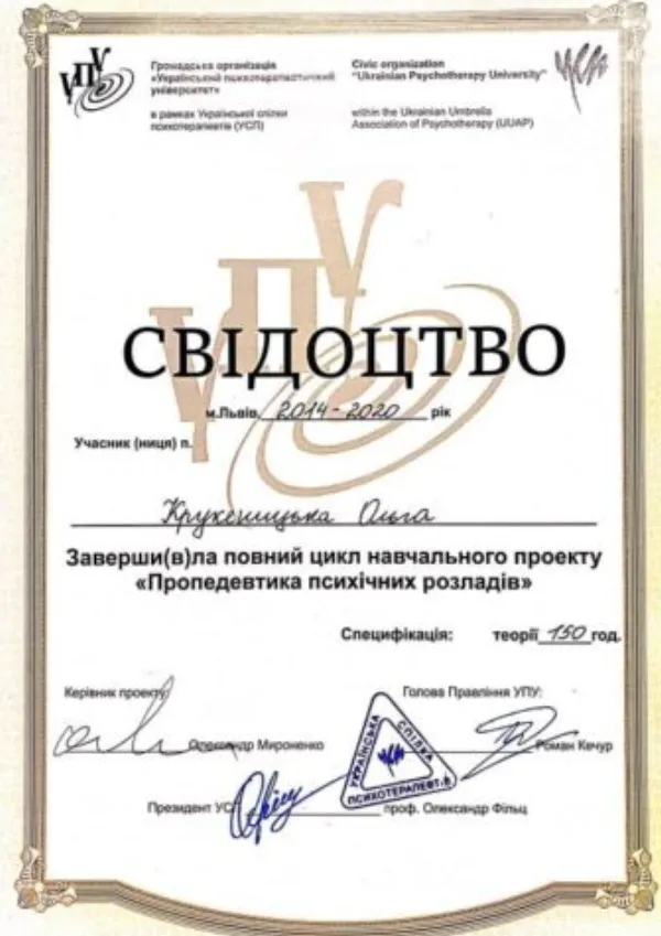 Крукеницька свідоцтво