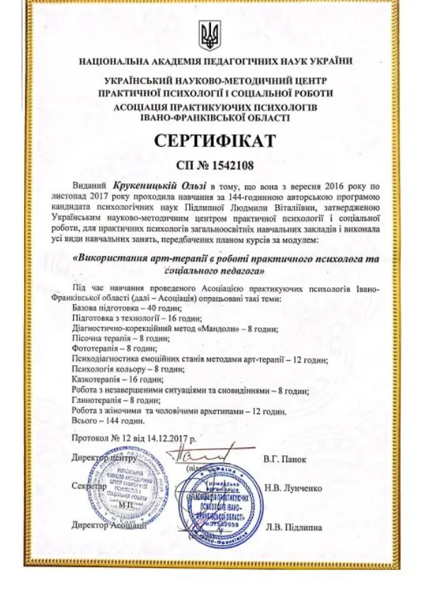 Крукеницька свідоцтво1