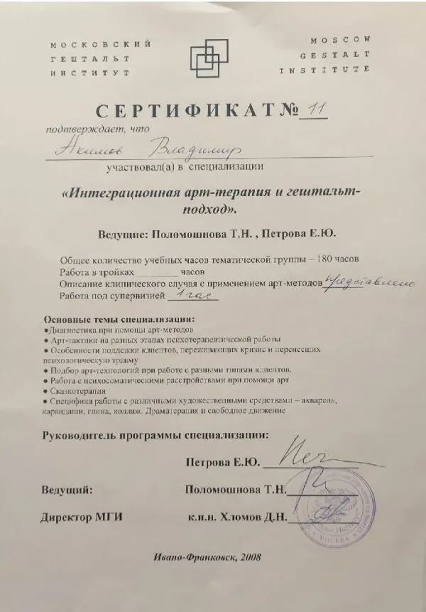 sertifikat_akimov3-600x861
