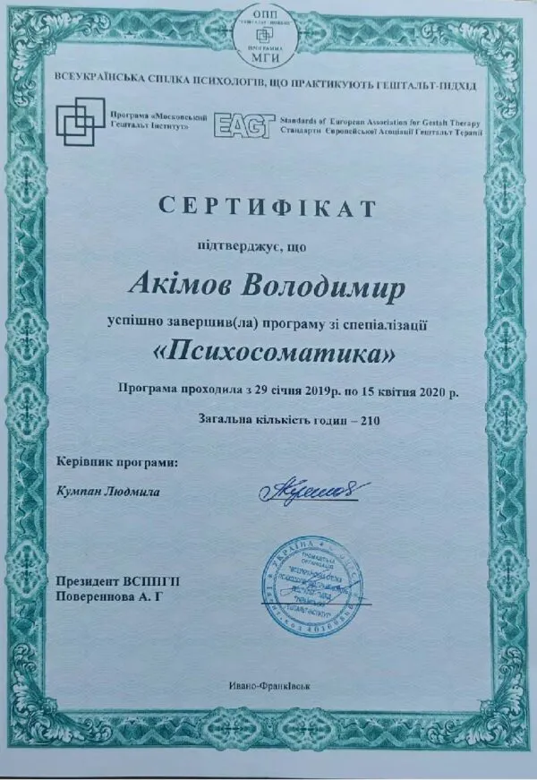 sertifikat_akimov4-600x871